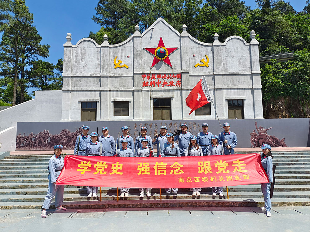 10-南京西坝码头在溧水大金红色教育基地开展“五四”青年节的活动，20几位团员青年参观了红军纪念馆，走了长征路。在建党100周年的日子里，用汗水和感动过了一个不一样的“五四”青年节。.jpg